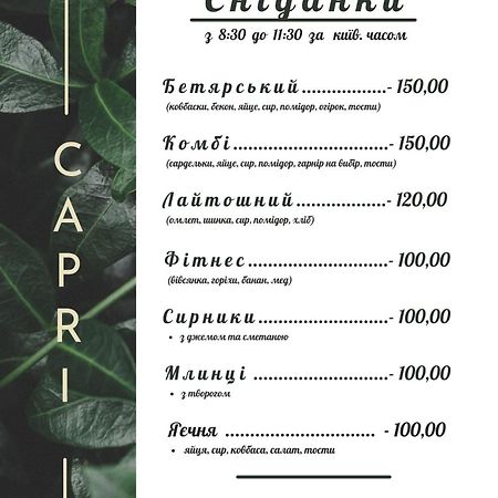穆卡切沃Капрі公寓 外观 照片